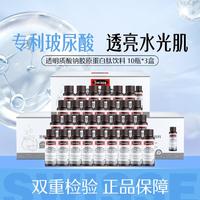 Swisse 斯维诗 胶原水光瓶口服液10瓶/盒 含玻尿酸VC