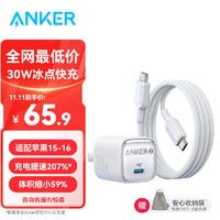 移动端、京东百亿补贴：Anker 安克 冰点快充30W快充充电器 苹果华为小米手机ipad 0.9米30W套装白-C口