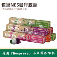 雀巢（Nestle）nespress胶囊咖啡意式浓缩美式黑咖啡 多口味4.4g*50颗-效期至25年5-8月