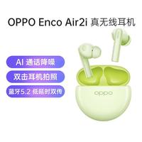 OPPO Enco Air2i真无线耳机澎湃低音低延时