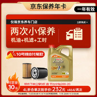 Castrol 嘉实多 极护智E版 5W-30 SP级 全合成机油 4L