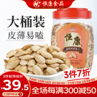 恒康 食品 盐焗南瓜子 600g 炒熟南瓜籽仁原味大颗粒坚果炒货休闲零食