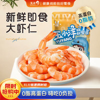 玉洋 低脂高蛋白海鲜零食礼包18-22只即食虾仁送女生礼物休闲零食118g