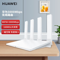 HUAWEI 华为 3000M路由器千兆 无线路由器wifi6智能分频 多连不卡 穿墙高速路由AX3 Pro new