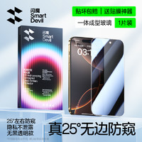 SMARTDEVIL 闪魔 iPhone 11 手机贴膜（防窥钢化玻璃)