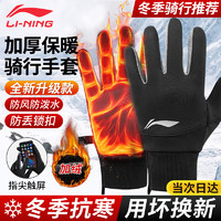 8日20点：LI-NING 李宁 电动车手套