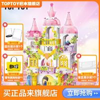 百亿补贴：TOPTOY 正品梦境花海城堡积木潮玩手办精致摆件高级diy生日礼物