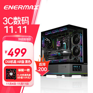 Enermax 安耐美 D58AIR 空调海景房机箱 黑色 可视温度显示屏 外置旋钮控制23种灯效 支持360水冷 M-ATX/ATX主板