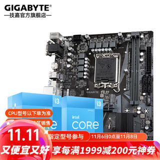 GIGABYTE 技嘉 i3 13100F/14100F/12100F盒装搭H610/B760 主板CPU套装