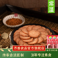 齐善食品 大善红肠 素食仿荤素肉豆制品休闲零食小吃素肠 炒菜即食 5包（家庭装）