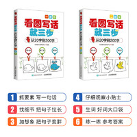 小学生看图写话就三步 一二年级共2册 从20字到200字看图说话写话1-2年级 小学生日记同步作文起步入门素材大全教辅书