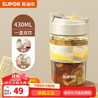 SUPOR 苏泊尔 泊尔（SUPOR）双层玻璃杯耐高温女茶水分离泡茶大容量水杯新款2024 燕麦白430ml