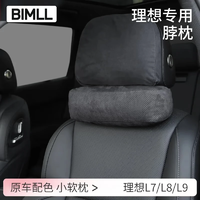 BIMLL B 适用理想L7/L8/L9/one汽车头枕腰靠垫颈枕车载靠枕颈枕头枕 理想颈枕冲孔款：原车黑色1个