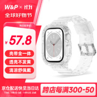 W&P 适用苹果手表表带apple watch ultra2透明一体冰川壳表带iwatch S9/8/7/6/5/SE 晶钻冰川壳表带一体·45/44MM