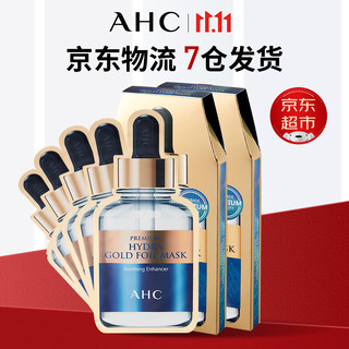 AHC 臻致玻尿酸面膜 黄金款 25ml