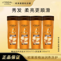 L'OREAL PARIS 欧莱雅洗发水精油润养洗发露女学生留香持久顺滑柔顺蓬松洗头膏