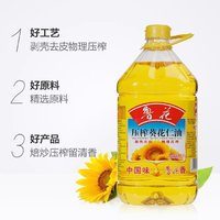 luhua 鲁花 葵花仁油 5L 物理压榨