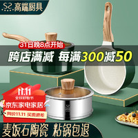 闪闪优品 宝宝辅食锅婴儿煎煮一体小奶锅不粘锅麦饭石家用煮奶锅电磁炉小锅 蒸煮两用奶锅： 带蒸笼 18cm