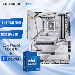 COLORFUL 七彩虹 主板CPU套装CVN Z790D5 ARK FROZEN V20 方舟+i7-14700KF处理器