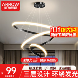 ARROW 箭牌卫浴 客厅吊灯 三环黑色 60瓦 20+40+60cm