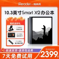 百亿补贴：iReader 掌阅 SmartX2大屏电纸书智能触摸屏办公护眼阅读器