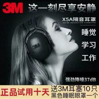 3M X5A 降噪隔音耳罩 31dB