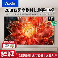 百亿补贴：Vidda 海信液晶电视85英寸288Hz高刷杜比视界全景声4+64G一级能效