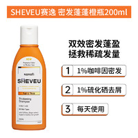 88VIP：SHEVEU 赛逸 澳洲SHEVEU赛逸洗发水去屑控油蓬松丰盈止痒洗发露膏200ml