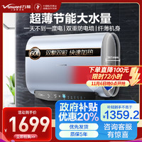 Vanward 万和 扁桶纤薄电热水器速热 储水式电热水器60升家用增容E60-A6WW30