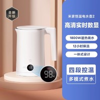 MIJIA 米家 小米恒温热水壶烧水壶家用煮水壶泡茶保温一体大容量米家电水壶2