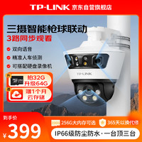 TP-LINK 普联 三摄600万联动一体全彩超清摄像头家用监控器360无线家庭室外户外tplink网络远程高清IPC6Y69V-A