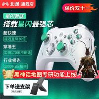 BEITONG 北通 阿修罗2PRO+星闪多模双霍尔手柄体感switch PC手机黑神话悟空