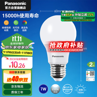 移动端、京东百亿补贴：Panasonic 松下 LED灯泡 E27螺口 7W 6500K