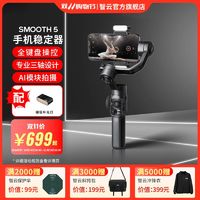 ZHIYUN 智云 SMOOTH 5稳定器三轴手机云台手持防抖补光vlog拍视频手机支架