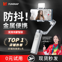 FUNSNAP 逗映科技 逗映派手机手持云台稳定器专业三轴防抖折叠vlog拍照拍摄平衡直播