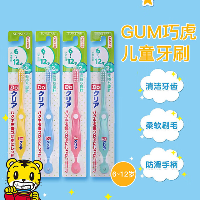 G·U·M 巧虎儿童牙刷*4支 6-12岁