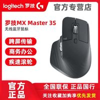 百亿补贴：logitech 罗技 MX Master 3S无线蓝牙鼠标高端商务办公可跨屏充电款