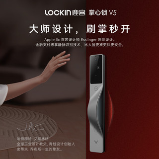 Lockin 鹿客 V5 Pro 电子锁 左开款