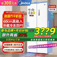 百亿补贴：Midea 美的 冰箱567WUSPZE超薄零嵌入底部散热风冷无霜十字门双变频540升