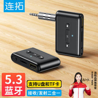 LinkStone 连拓 蓝牙5.3接收器发射器二合一3.5mm无线音频适配器 手机连接aux车载音响 Switch电视NS接耳机音箱