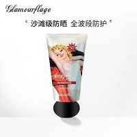 glamourflage 格兰玛弗兰 防晒霜SPF50面部身体隔离防晒保湿清爽不搓泥学生防晒