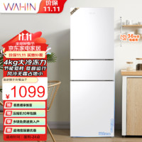 WAHIN 华凌 246三门家用风冷冰箱HR-246WT