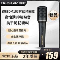 TAKSTAR 得胜 DM103动圈麦有线话筒麦克风吉他弹唱K歌唱歌家用户外声卡德胜