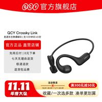 QCY 意象 Crossky Link 不入耳式挂耳式降噪蓝牙耳机