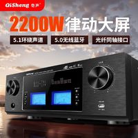 QiSheng 奇声 AV288新款5.1声道AV功放机家用大功率高保真无线蓝牙家庭影院