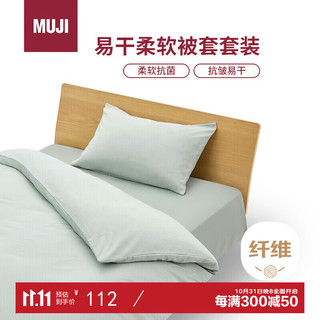 MUJI 無印良品 易干柔软被套套装 三件套 绿色格纹 90x200cm