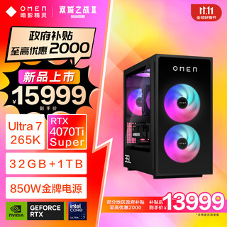 惠普HP 暗影精灵11 LCD水冷电竞台式机游戏电脑主机 政府补贴 U7K RTX4070tis 32GDDR5 1TSSD