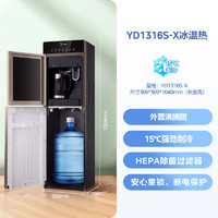 Midea 美的 饮水机立式制冷热家用全自动下置水桶智能桶装水官方新款1316