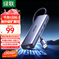 UGREEN 绿联 USB3.2扩展坞转千兆网口分线器笔记本电脑拓展坞网线转接头网卡口转换器