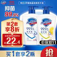 Safeguard 舒肤佳 健康抑菌洗手液套装 (纯白420ml+柠檬420ml)